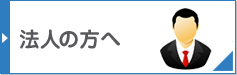 �@�l�̕���